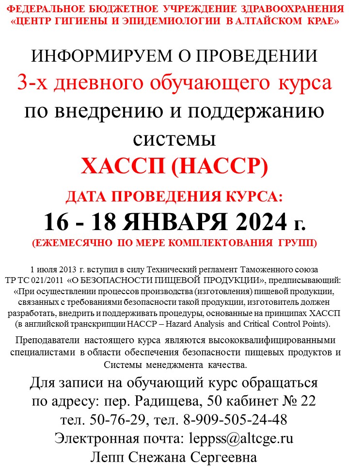 Реклама курса HACCP 2023.JPG