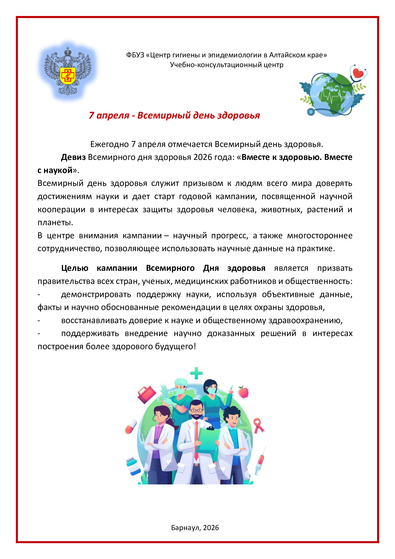  Всемирный день здоровья