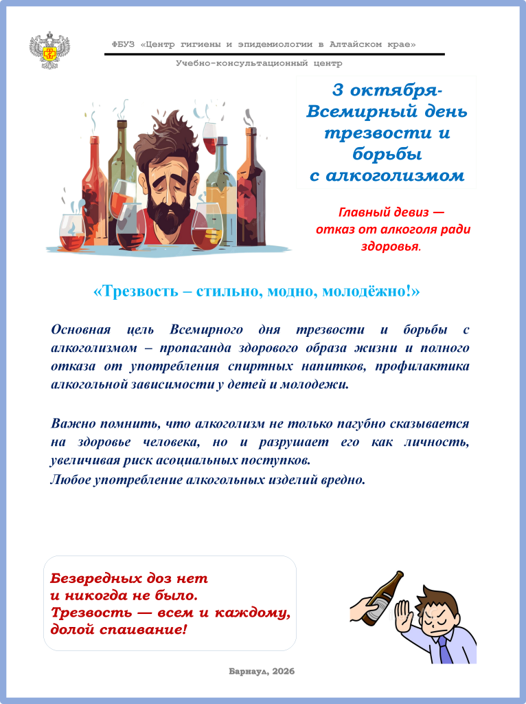 трезвость стильно.png