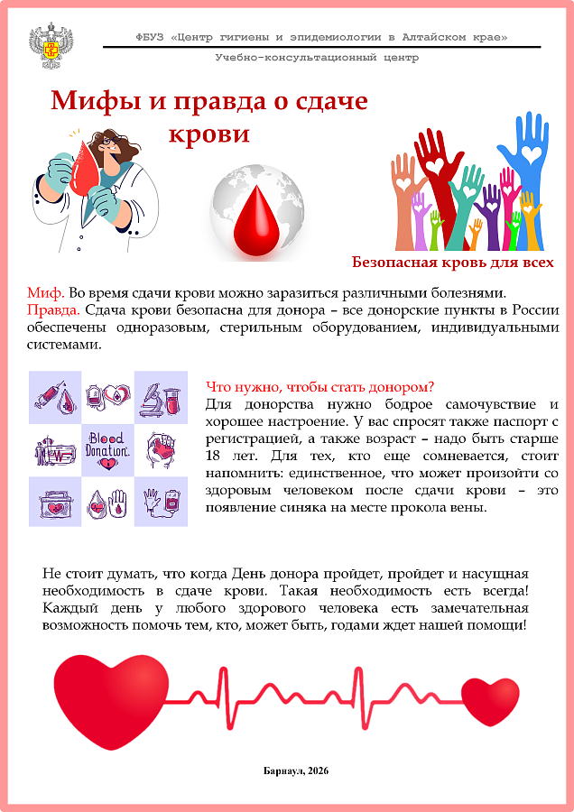 14 июня 2026 – Всемирный день донора крови