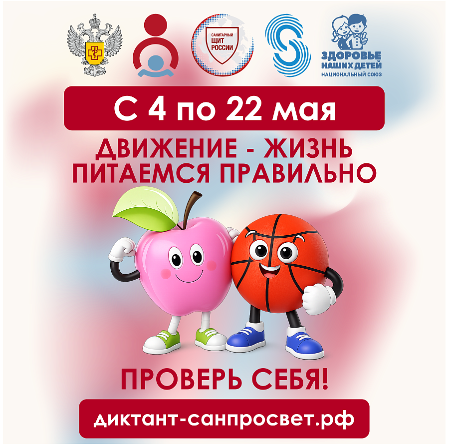 Второй модуль «Диктанта здоровья» пройдёт с 4 по 22 мая 2026 года