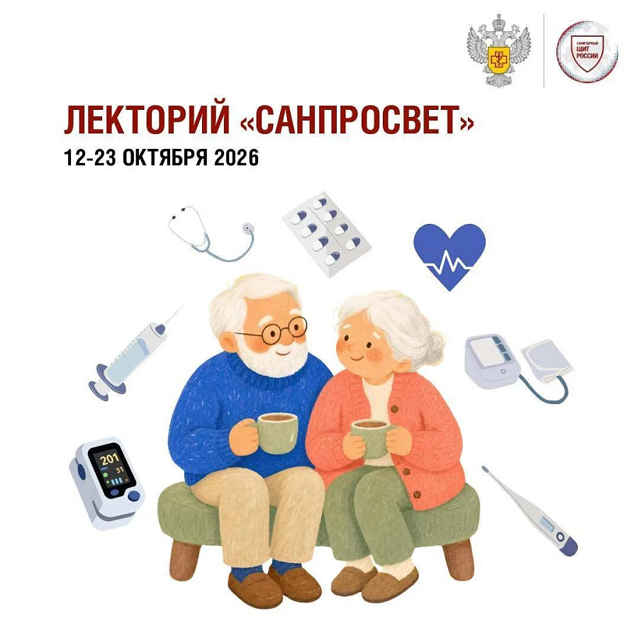 Четвертый этап всероссийского просветительского проекта «Лекторий "Санпросвет"»