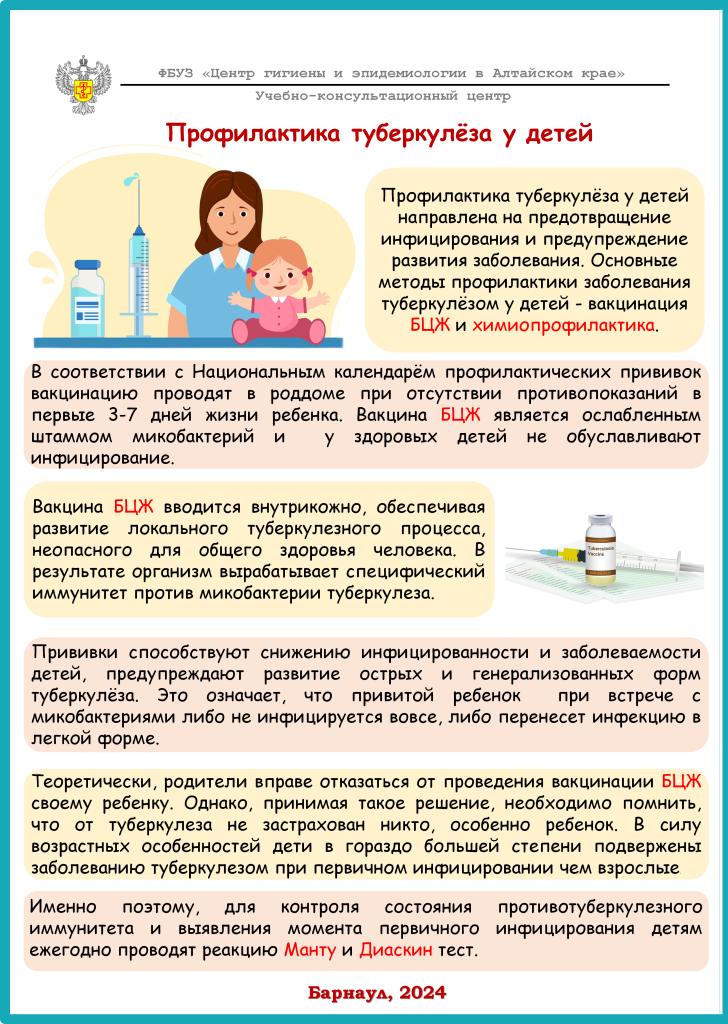 профилактика туберкулеза у детей.png